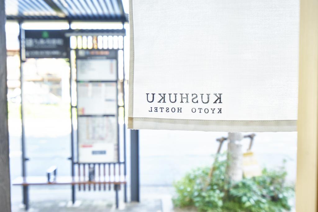 九宿 Kushuku Kyoto Exterior foto